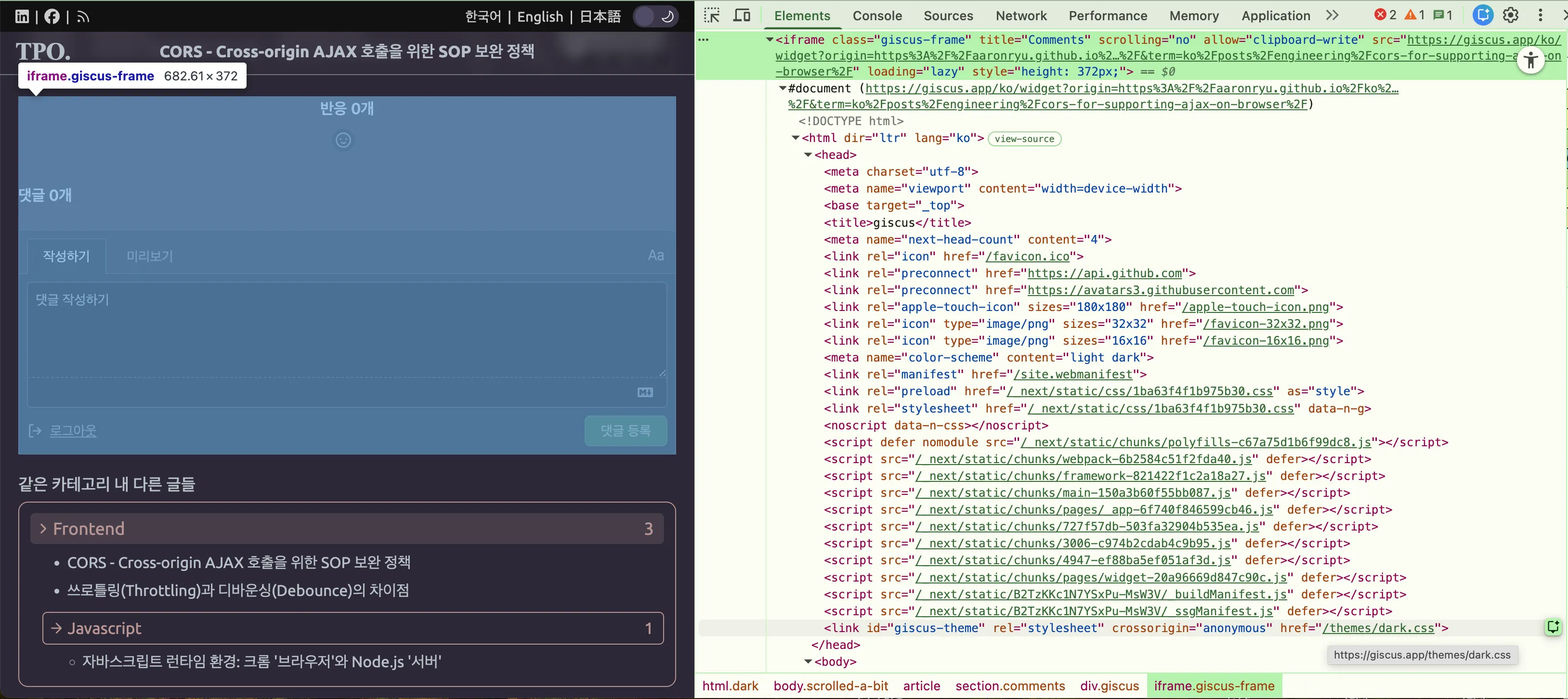 Giscus 가 자체적으로 제공하는 Theme CSS 경로